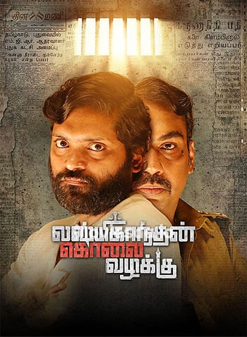 Lakshmikanthan Kolai Vazhakku (2026) - Tamil Movie Poster