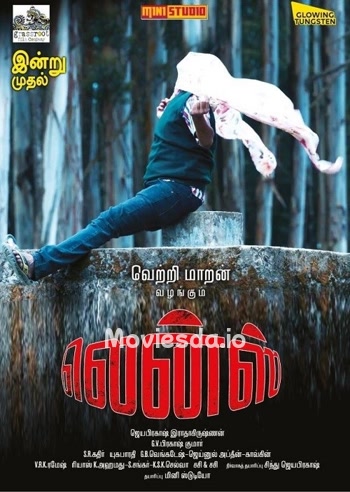 Lens (2017) - Tamil Movie Poster