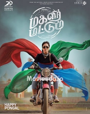 Magalir Mattum (2017) - Tamil Movie Poster