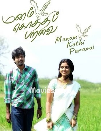Manam Kothi Paravai (2012) - Tamil Movie Poster