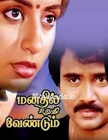 Manathil Uruthi Vendum (1987) - Tamil Movie Poster