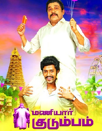 Maniyar Kudumbam (2018) - Tamil Movie Poster
