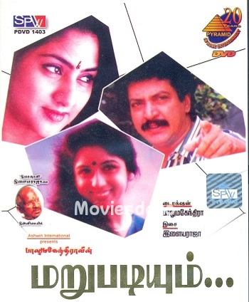 Marupadiyam (1993) - Tamil Movie Poster