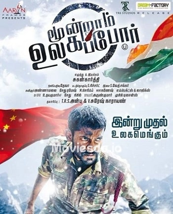 Moondraam Ullaga Por (2016) - Tamil Movie Poster