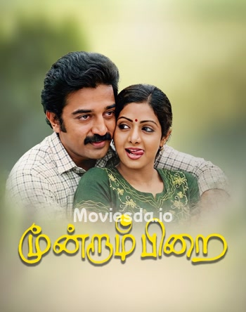 Moondram Pirai (1982) Movie Poster