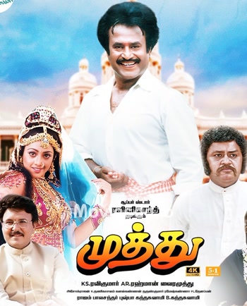 Muthu (1995) - Tamil Movie Poster