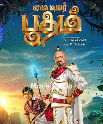 My Dear Bootham (2022) - Tamil Movie Poster