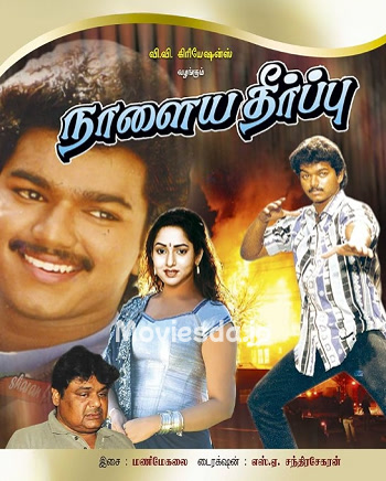 Naalaiya Theerpu (1992) - Tamil Movie Poster