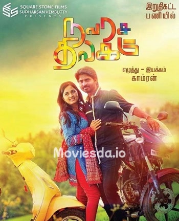 Navarasa Thilagam (2016) - Tamil Movie Poster