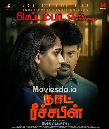 Not Reachable (2023) - Tamil Movie Poster