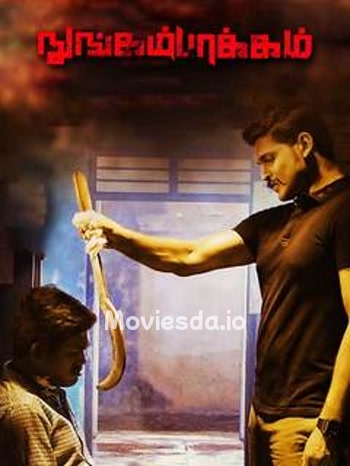 Nungambakkam (2020) - Tamil Movie Poster