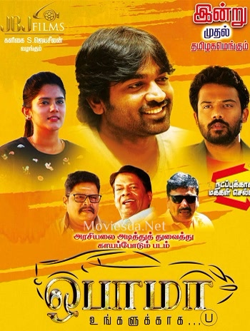 Obama Ungalukkaaga (2022) - Tamil Movie Poster