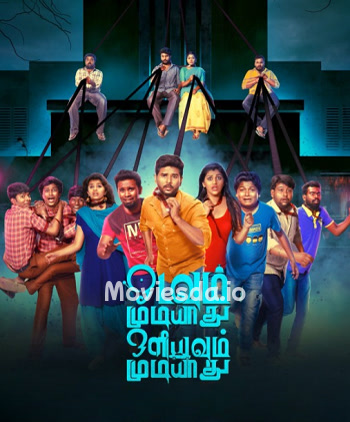 Odavum Mudiyadhu Oliyavum Mudiyadhu (2023) - Tamil Movie Poster