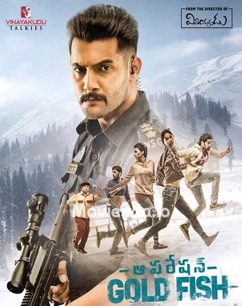 Operation Gold Fish (2020) - Tamil Movie Poster