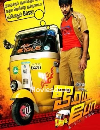 Oram Po (2007) - Tamil Movie Poster