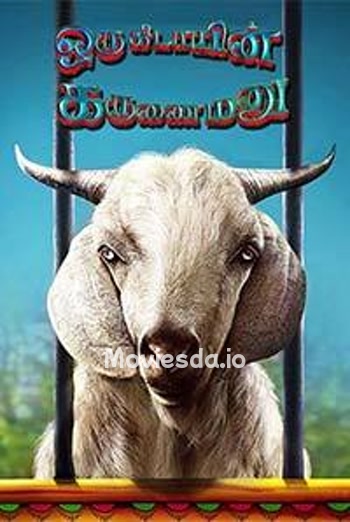 Oru Kidayin Karunai Manu (2017) - Tamil Movie Poster