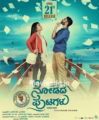 Padikkadha Puththagangal (2024) - Tamil Movie Poster
