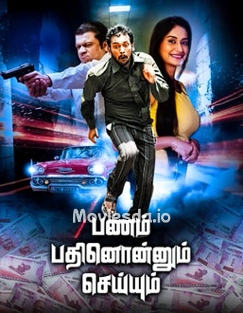 Pannam Pathinonnum Seyum (2017) - Tamil Movie Poster