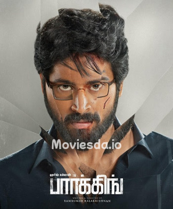 Parking (2023) - Tamil Movie Poster