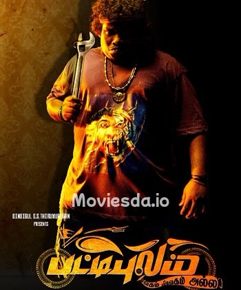 Pattipulam (2019) - Tamil Movie Poster