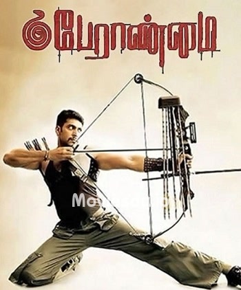 Peranmai (2009) - Tamil Movie Poster