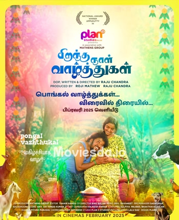 Piranthanaal Vazhthukal (2025) - Tamil Movie Poster