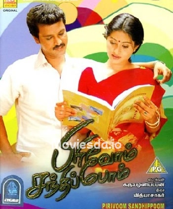 Pirivom Santhipom (2008) - Tamil Movie Poster