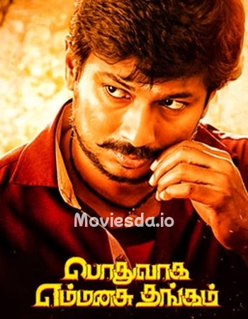 Podhuvaga Emmanasu Thangam (2017) - Tamil Movie Poster