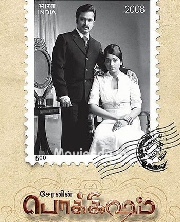 Pokkisham (2009) - Tamil Movie Poster