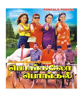 Pongalo Pongal (1997) - Tamil Movie Poster