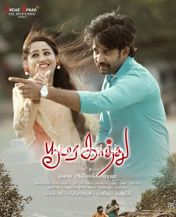 Poomara Kathu (2024) - Tamil Movie Poster