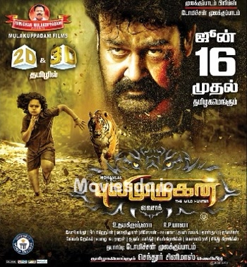 Puli Murugan (2017) Original BDRip - Tamil Movie Poster
