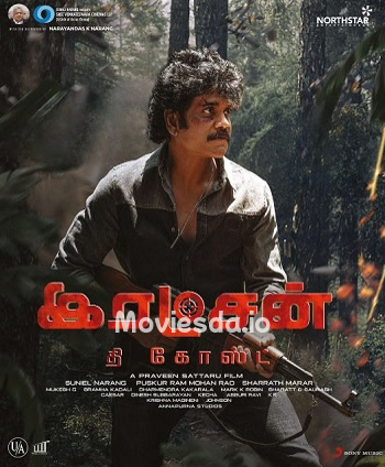 Rakshan The Ghost (2022) - Tamil Movie Poster