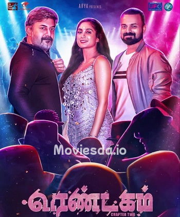 Rendagam (2022) - Tamil Movie Poster