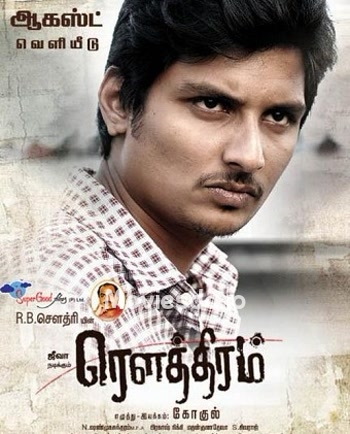 Rowthiram (2011) - Tamil Movie Poster