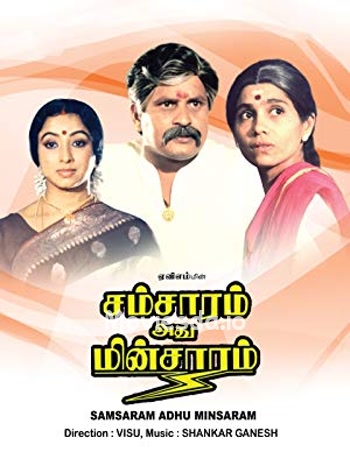 Samsaram Adhu Minsaram (1986) - Tamil Movie Poster