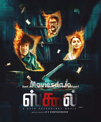 School (2025) - Tamil Movie Poster