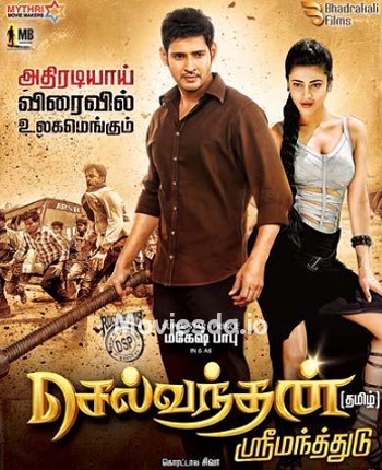 Selvandhan (2005) - Tamil Movie Poster