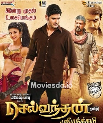 Selvanthan (2015) - Tamil Movie Poster
