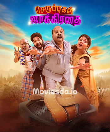 Seruppugal Jaakirathai (2025) - Tamil Movie Poster