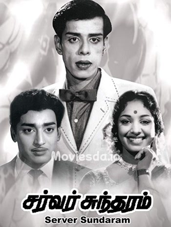 Server Sundaram (1964) - Tamil Movie Poster