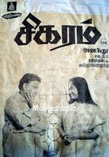 Sigaram (1991) - Tamil Movie Poster