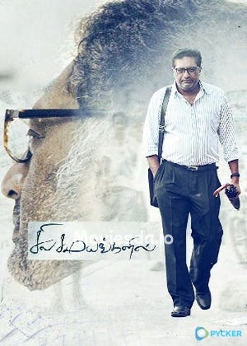 Sila Samayangalil (2018) - Tamil Movie Poster