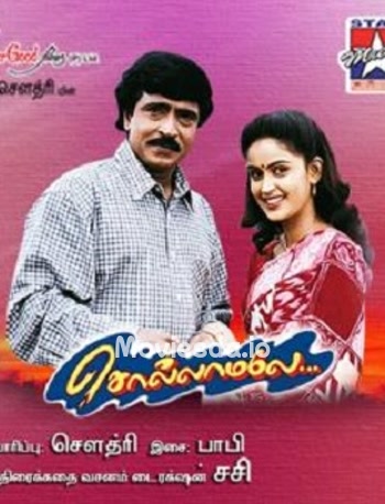 Sollamale (1998) - Tamil Movie Poster