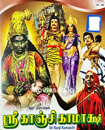 Sri Kanchi Kamatchi (1978) - Tamil Movie Poster
