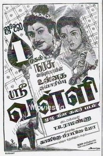 Sri Valli (1945) - Tamil Movie Poster