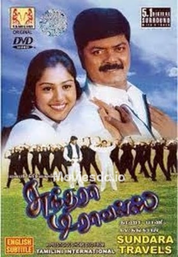 Sundhara Travels (2002) - Tamil Movie Poster
