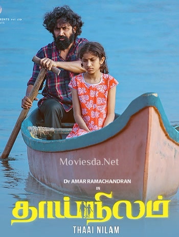 Thaai Nilam (2022) - Tamil Movie Poster