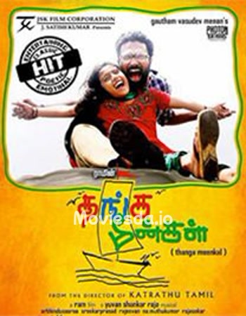 Thanga Meengal (2014) - Tamil Movie Poster