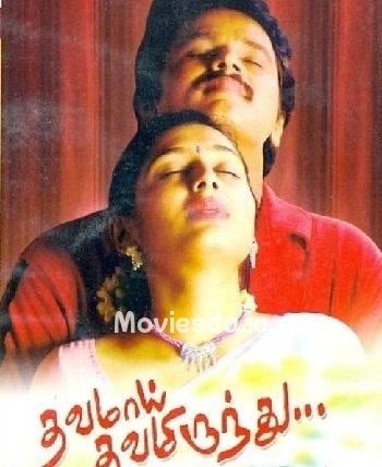 Thavamai Thavamiruntu (2005) - Tamil Movie Poster